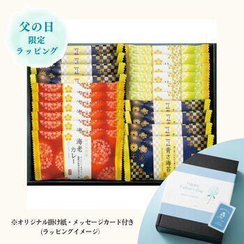 【父の日限定】おいしさいろいろ（20個）