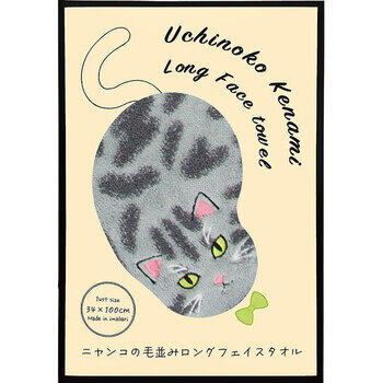 Uchinokomate毛並みロングフェイスタオル