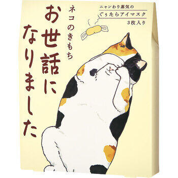 ホットアイマスク3枚