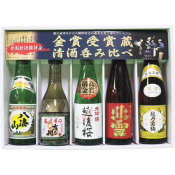 新潟金賞受賞蔵飲みくらべセット（5本）