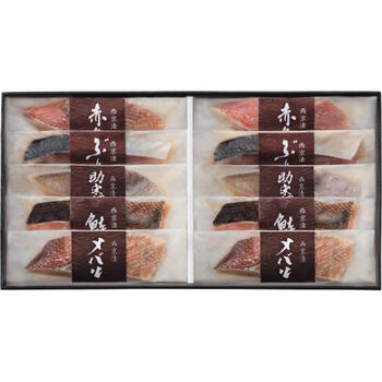 西京漬詰合せ（10切・骨取り切身使用）