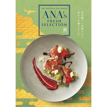 商品イメージのサムネイル　ANA'sフレッシュセレクション 麗コース