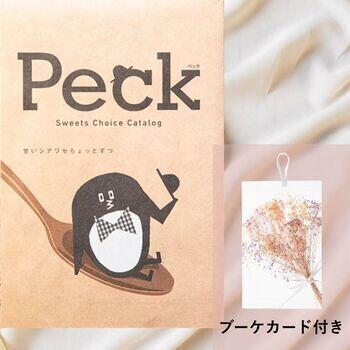 Peck(ペック)3品選べるコース【ブーケカード付き】