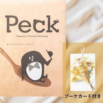 Peck(ペック)5品選べるコース【ブーケカード付き】
