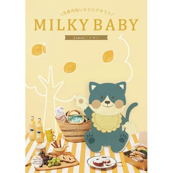 【出産内祝い専用】MILKY BABY レモン