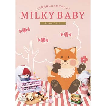 【出産内祝い専用】MILKY BABY ライチ