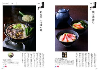 日本のおいしい食べ物 サムネイル1