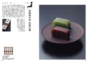商品イメージのサムネイル　日本のおいしい食べ物 ＜伽羅(きゃら)＞＊2点選べる