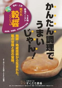 商品イメージのサムネイル　【熟成】信州桃太郎みそ＆穀醤　麹だれセット