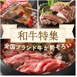 和牛特集