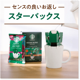 スターバックス