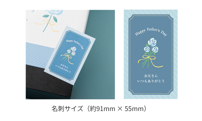 父の日限定メッセージカードイメージ