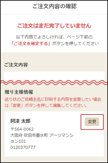 ご利用ガイド｜買い物かごの操作について｜ギフタ
