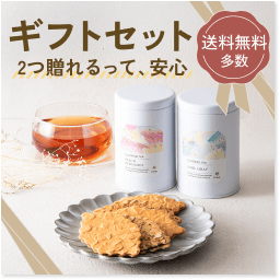 ギフタ限定セット