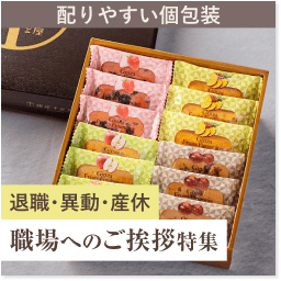 退職・異動・産休 職場ご挨拶