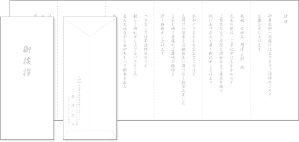 カード KD-H002_Y 巻紙挨拶状（仏教_戒名なし）
