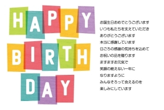 誕生日祝い向けメッセージカード　HAPPY BIRTHDAY 6