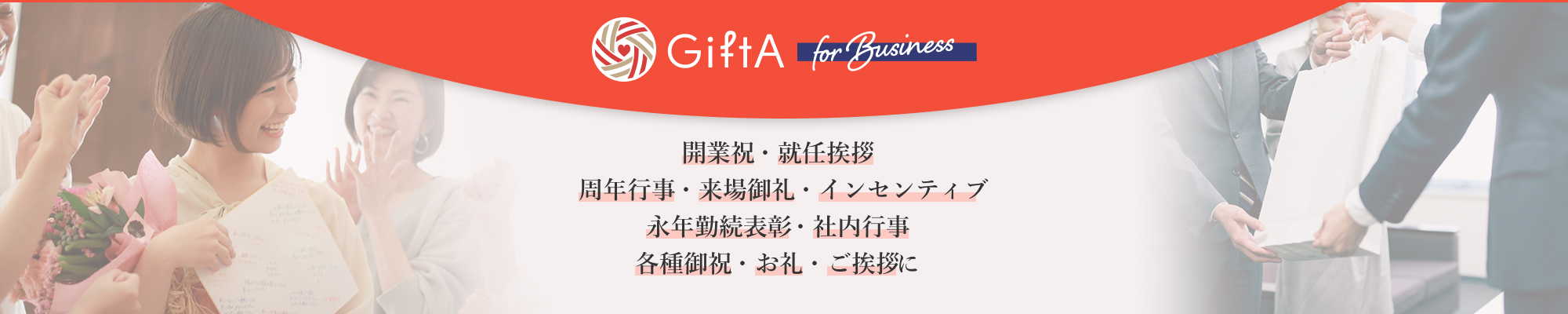GiftA for Business