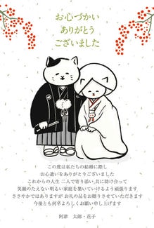 カード KU-A010_T 結婚内祝い10