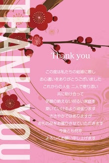 カード KU-A020_T 結婚内祝い20