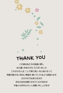 カード KU-A024_T 結婚内祝い24