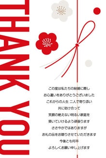 カード KU-A025_T 結婚内祝い25