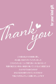 カード KU-A033_T 結婚内祝い33