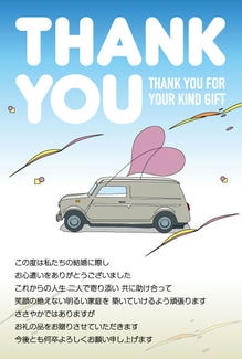 カード KU-A048_T 結婚内祝い48