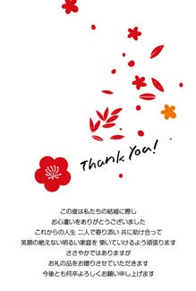 カード KU-A061_T 結婚内祝い61