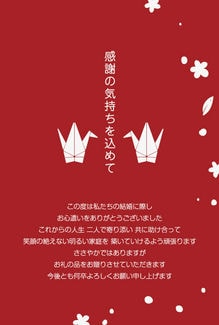 カード KU-A064_T 結婚内祝い64