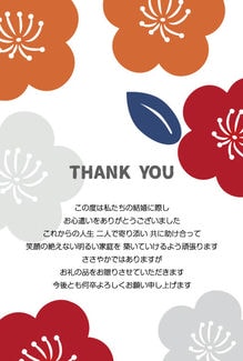 カード KU-A069_T 結婚内祝い69