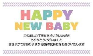 カード SU-M013_Y 出産内祝い mini13