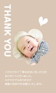 カード SU-M063_T 出産内祝い mini63