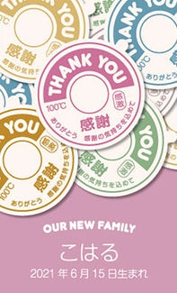 カード SU-M065_T 出産内祝い mini65